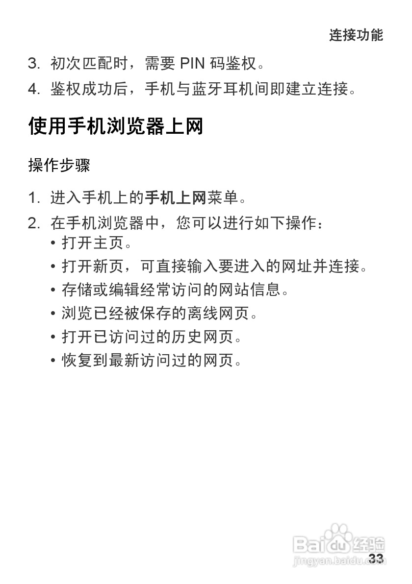 华为U1310手机使用说明书:[4]