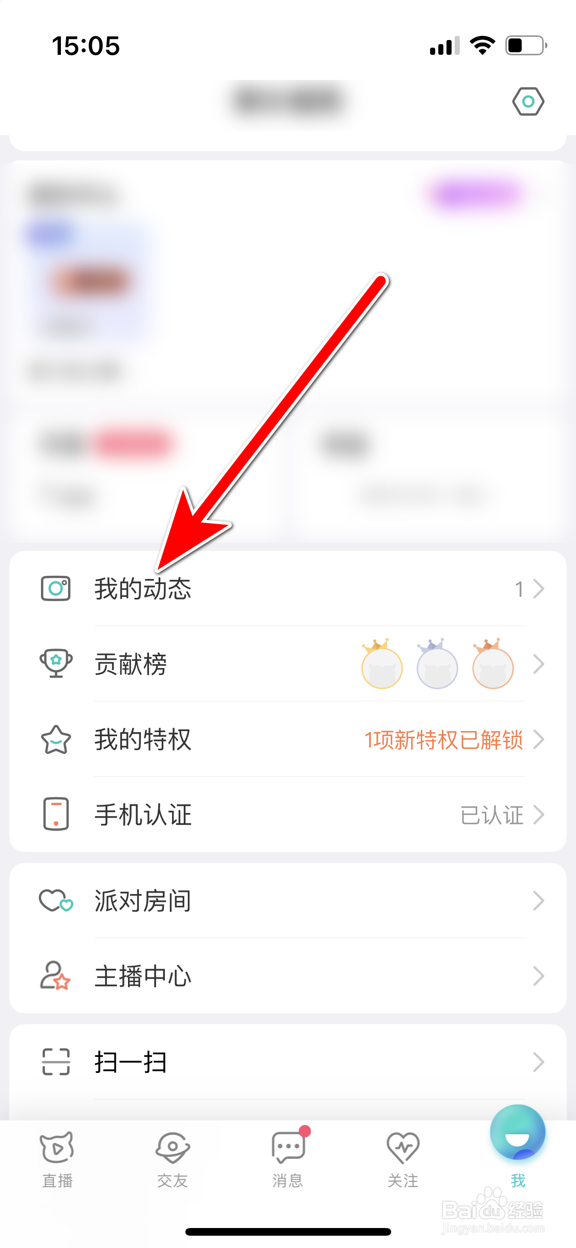 映客直播如何查看我的动态列表