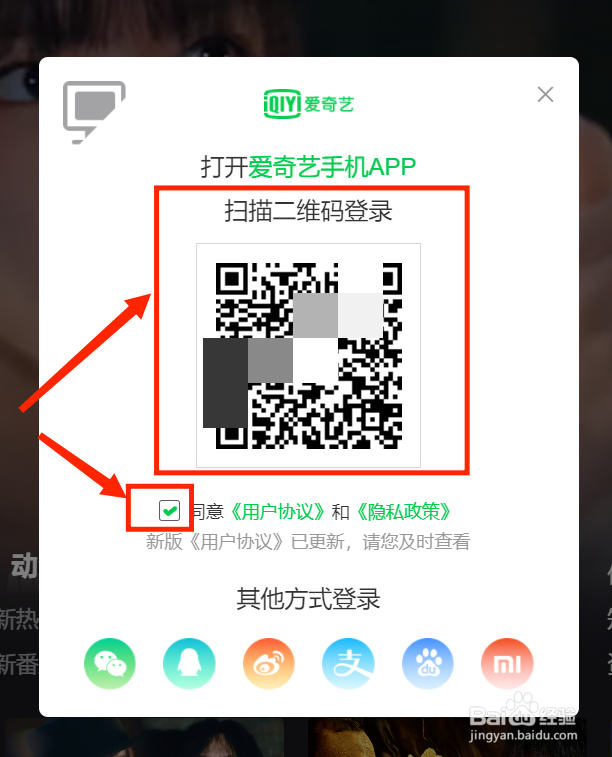 爱奇艺怎么扫码登录