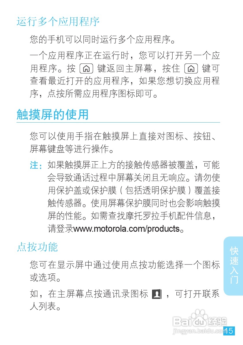 摩托罗拉XT883手机使用说明书:[2]