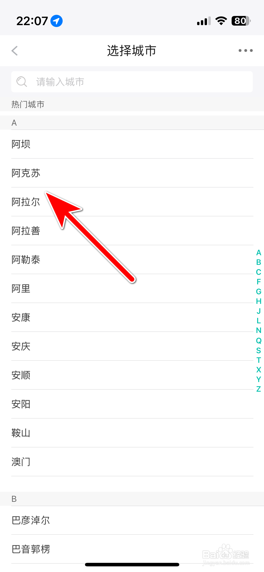 泡泡水族如何设置个人所在城市