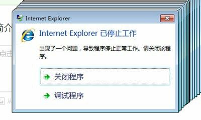 Internet Explorer 已停止工作如何处理！