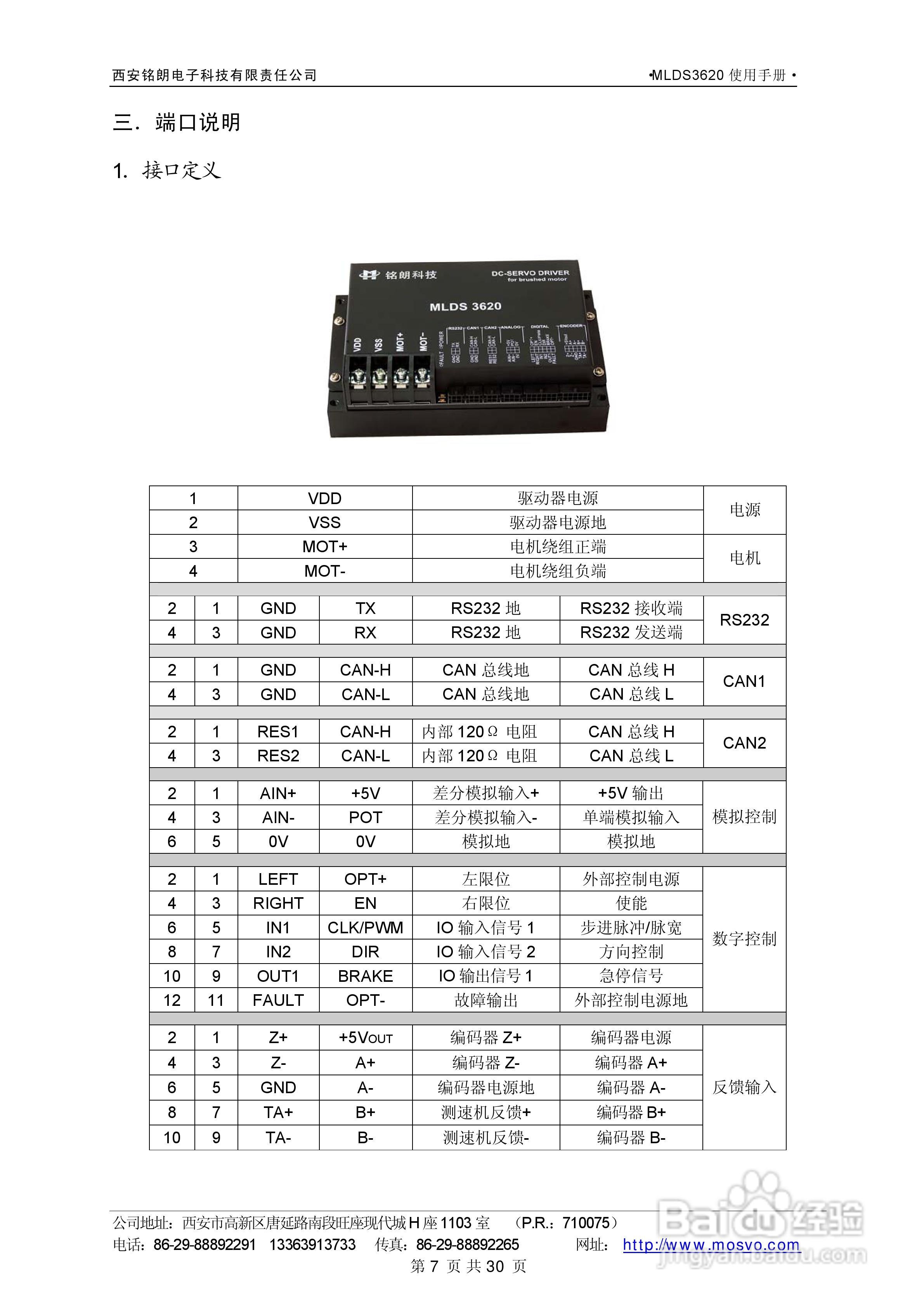 铭朗科技MLDS3620直流伺服驱动器说明书:[1]