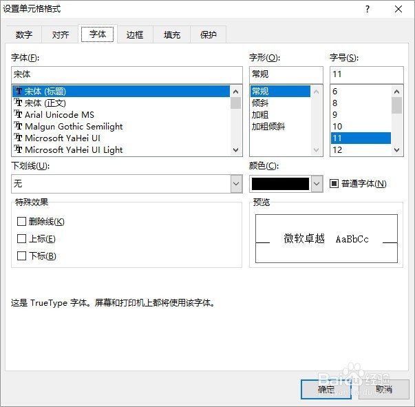 奇葩的Excel单元格内中、英文字体混用