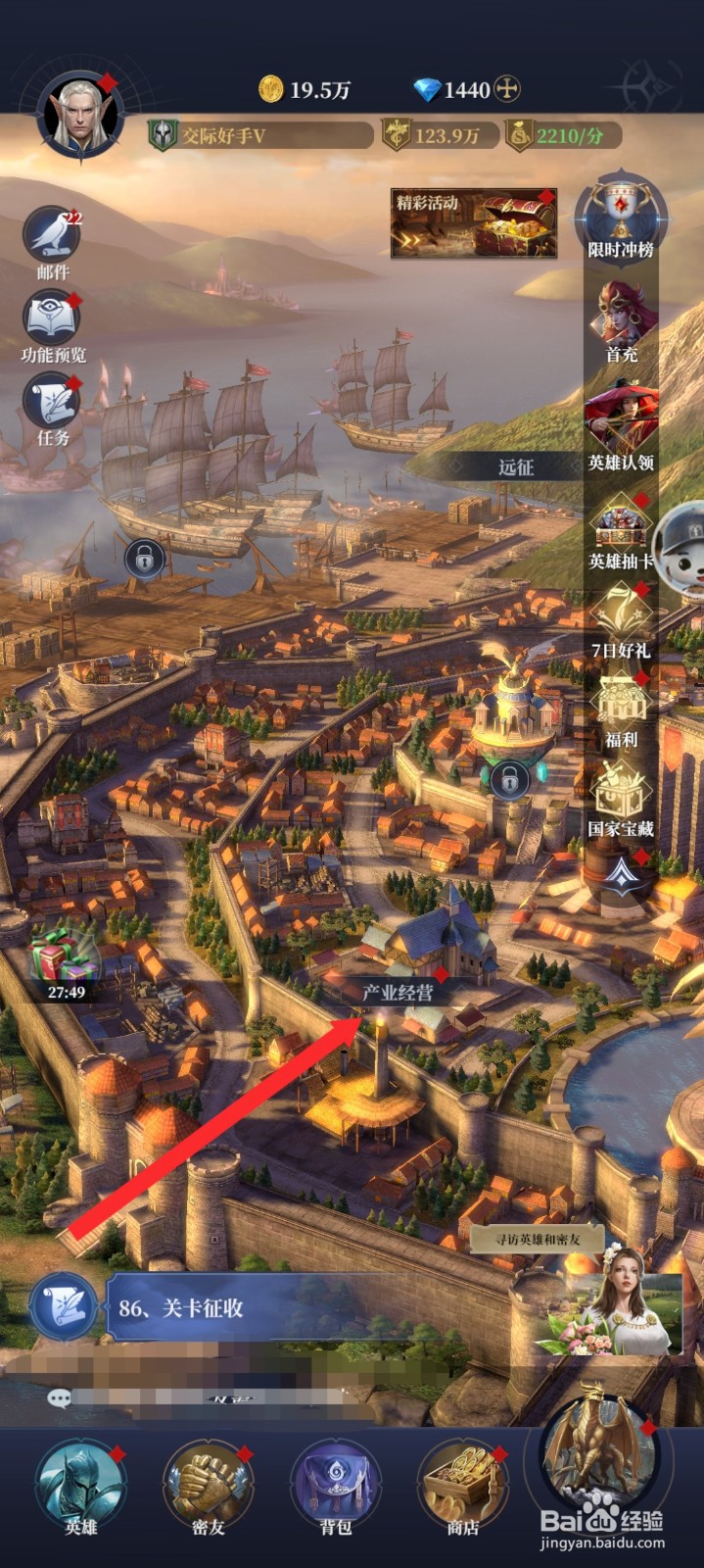 传承利萨斯英雄如何获取到产业经营的税收