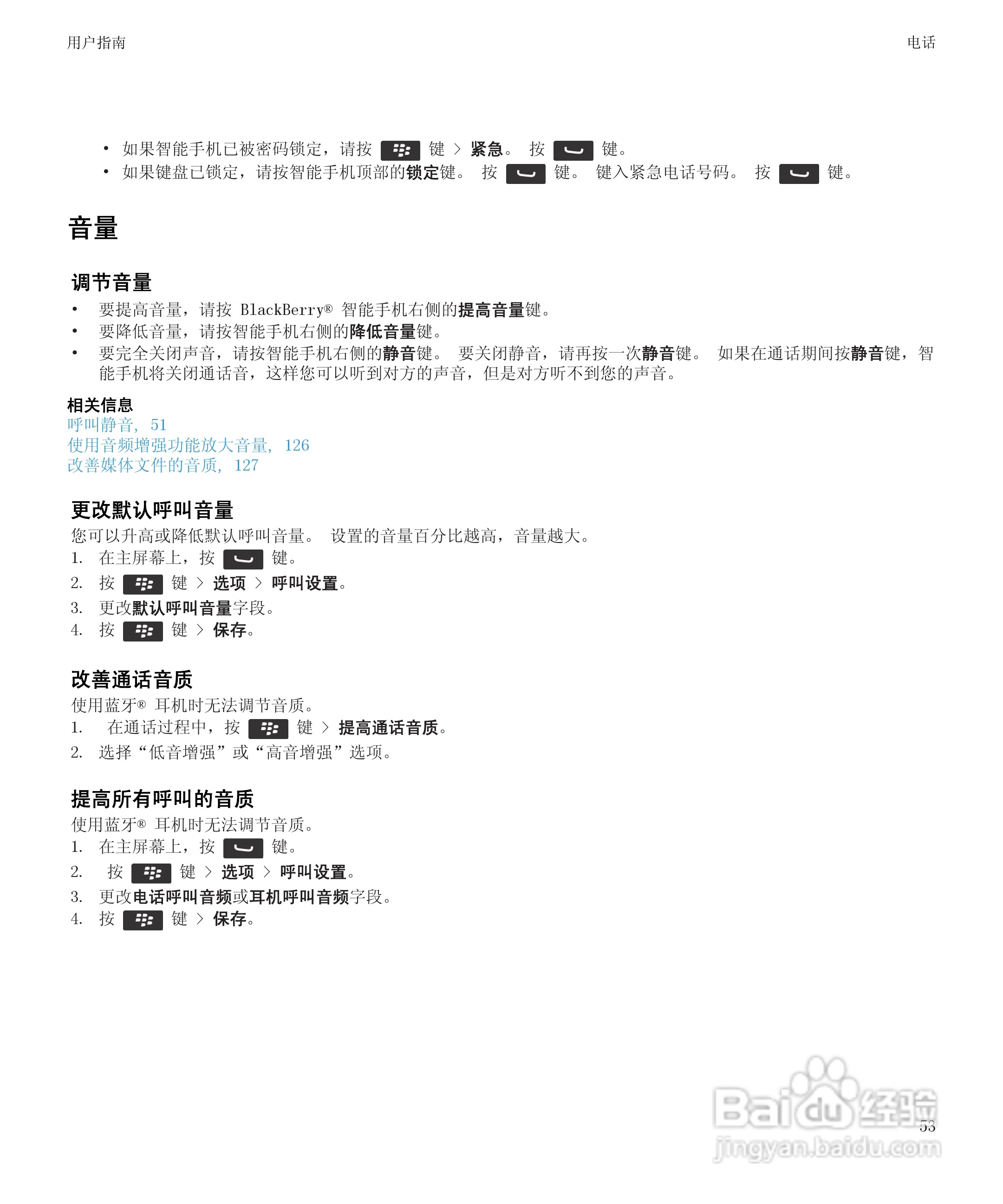 黑莓9930手机使用说明书:[6]