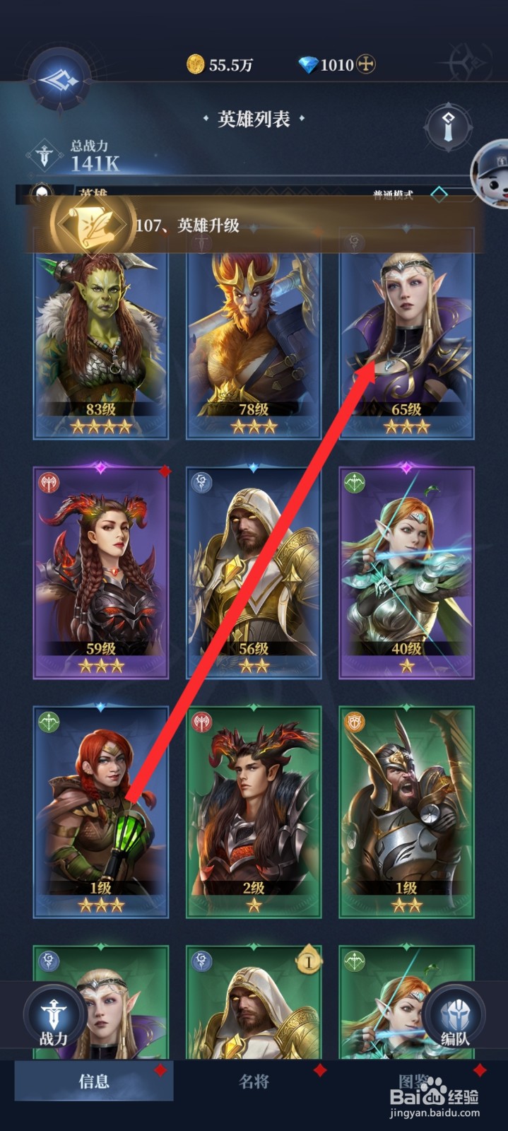 传承利萨斯英雄如何强化艾恩英雄的装备