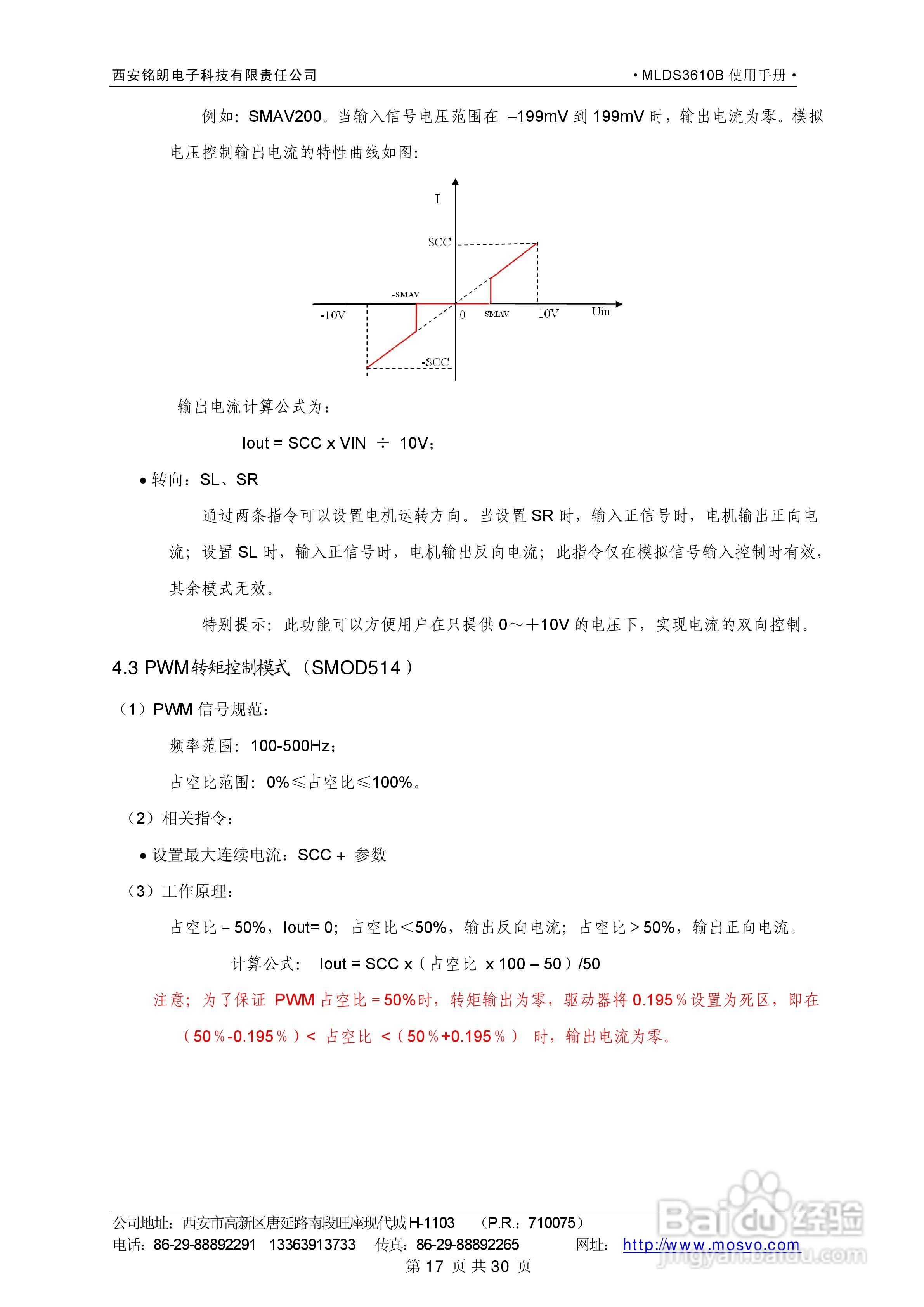 铭朗科技MLDS3610B直流伺服驱动器说明书:[2]