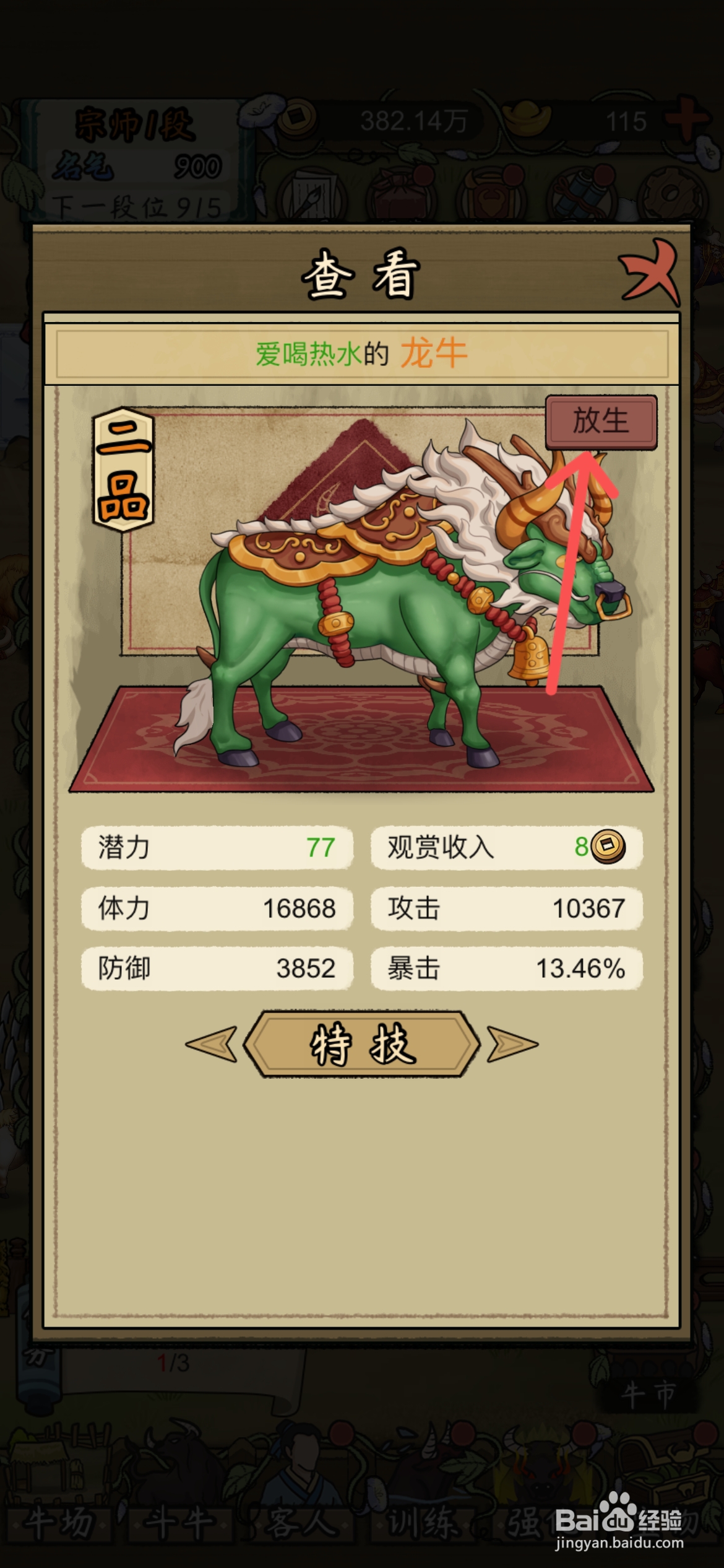 叫我养牛王牛场二品龙牛怎么放生