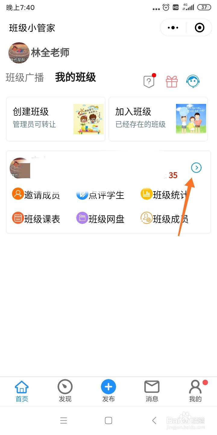 微信班级小管家如何退出班级