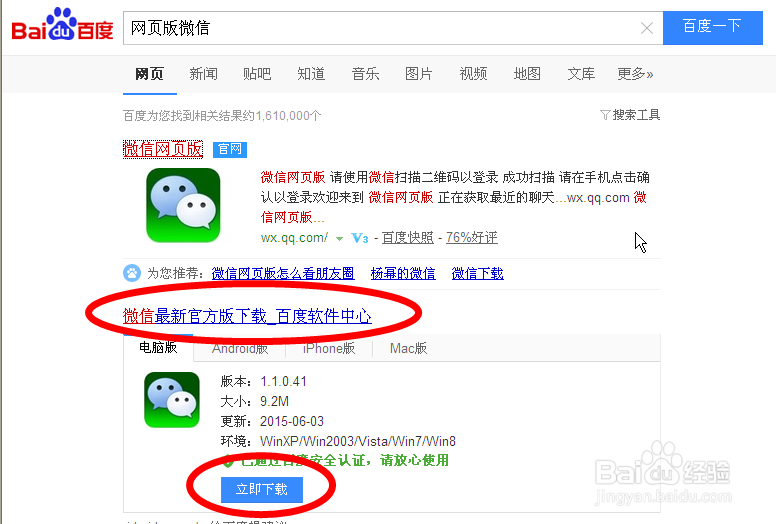 （微信）如何打开网页版微信？