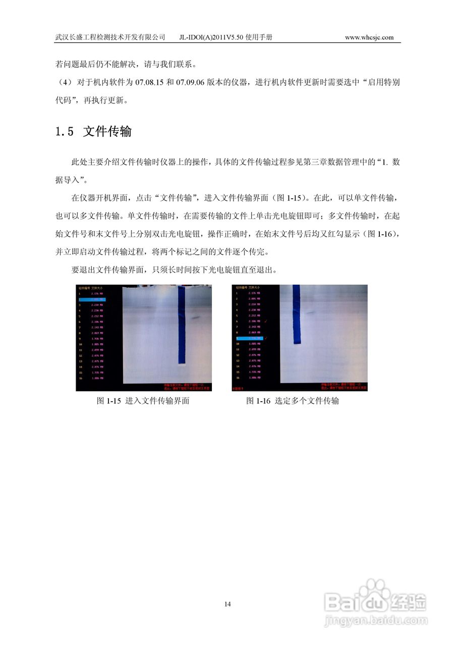 JL-IDOI(A)智能钻孔光学成像仪使用手册:[2]