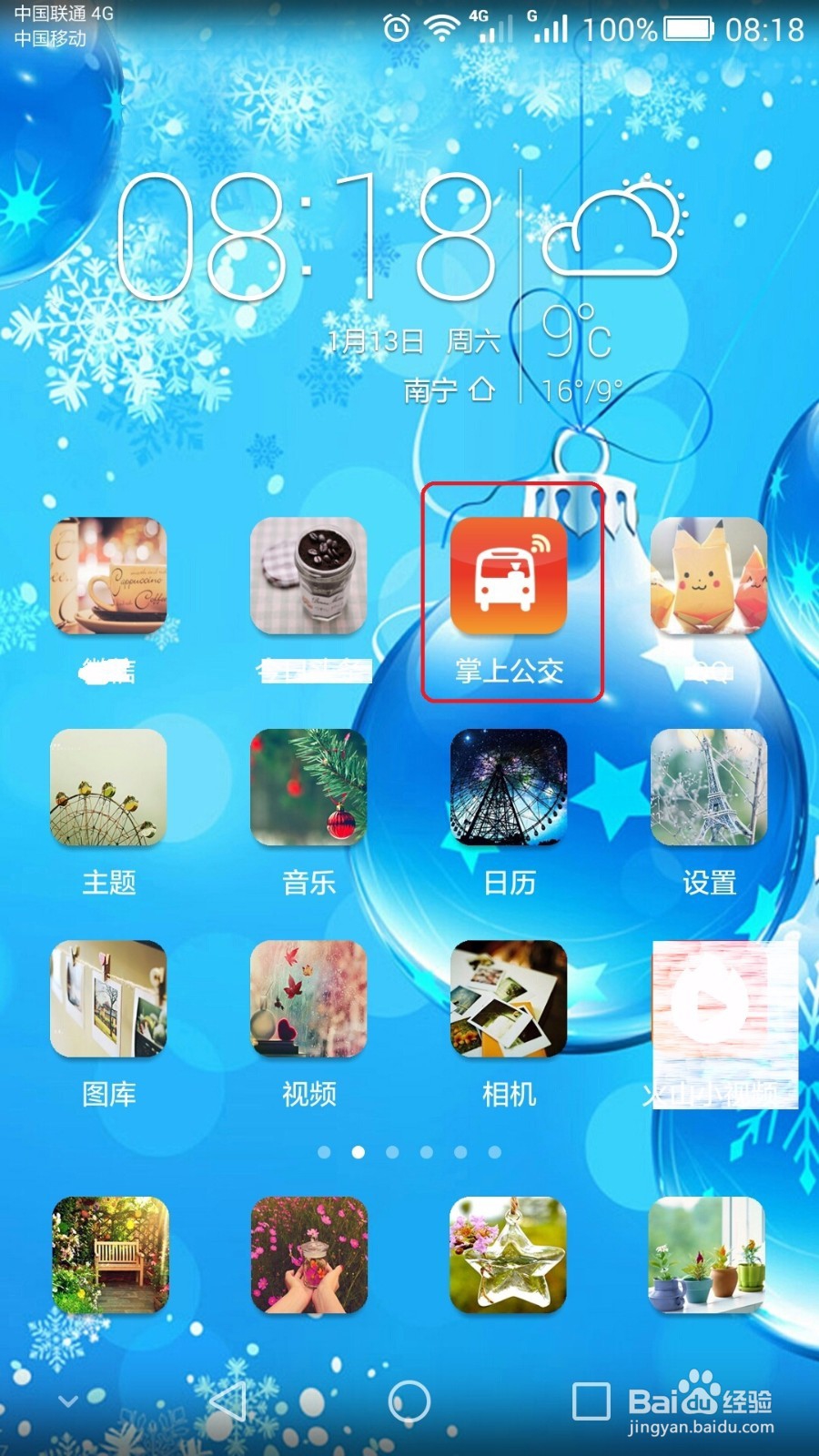 怎样查询公交车的实时位置