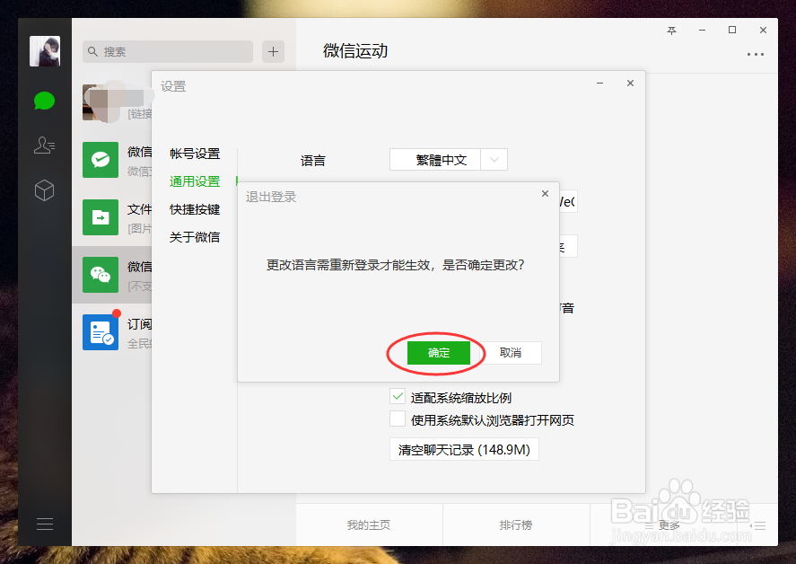 微信电脑版如何更改语言为繁体简体中文或者英语