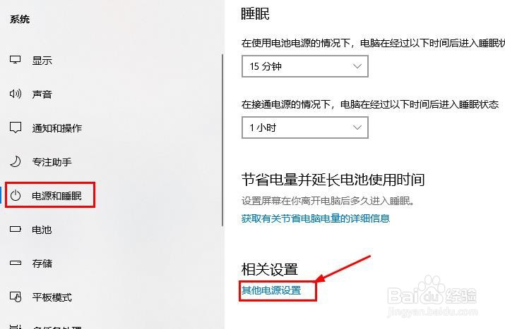 win10禁用唤醒定时器方法