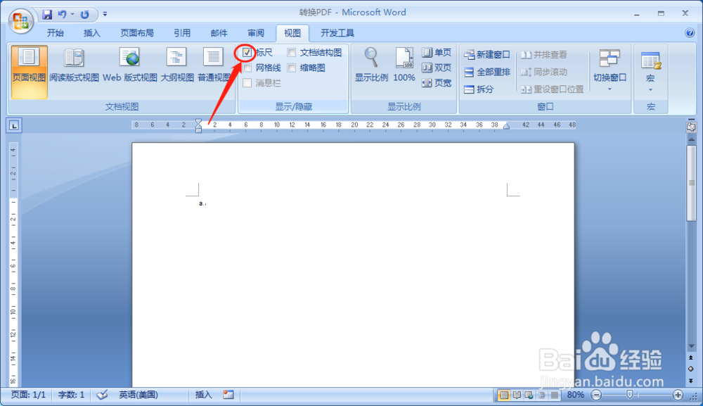 word如何设置显示文档标尺