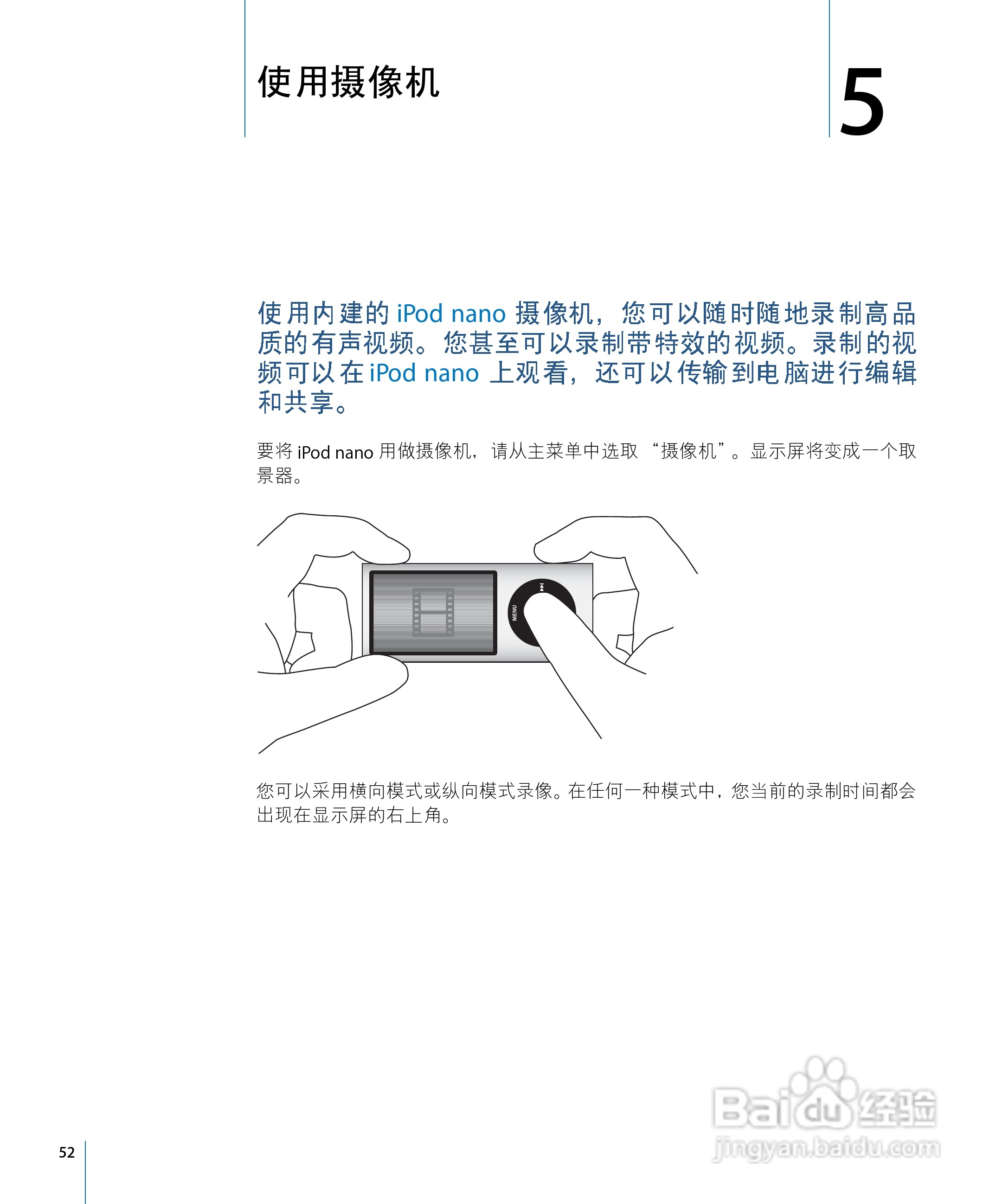 iPod nano 5 手机中文说明书:[6]