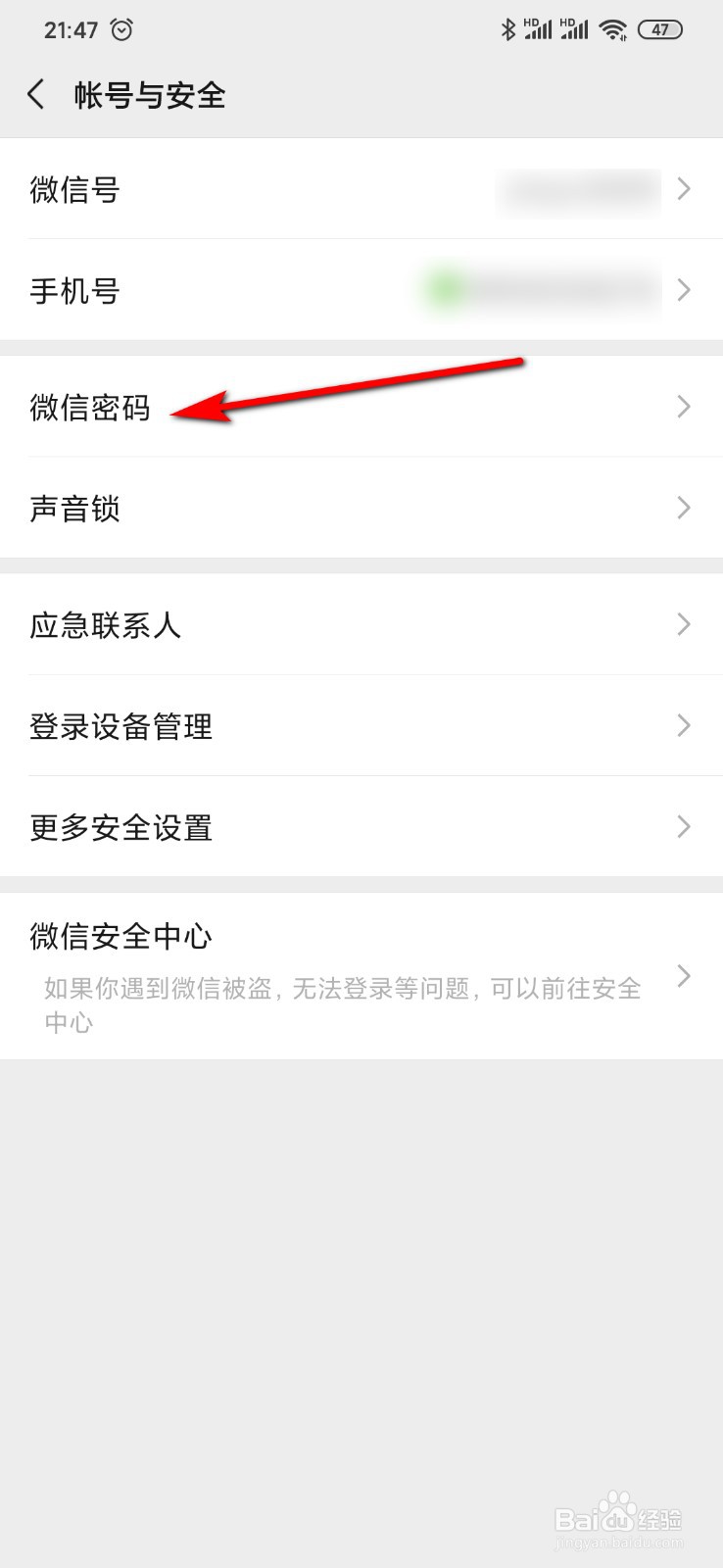 微信怎么更改密码