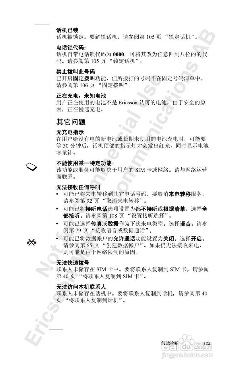 索爱T39mc手机使用说明书:[13]
