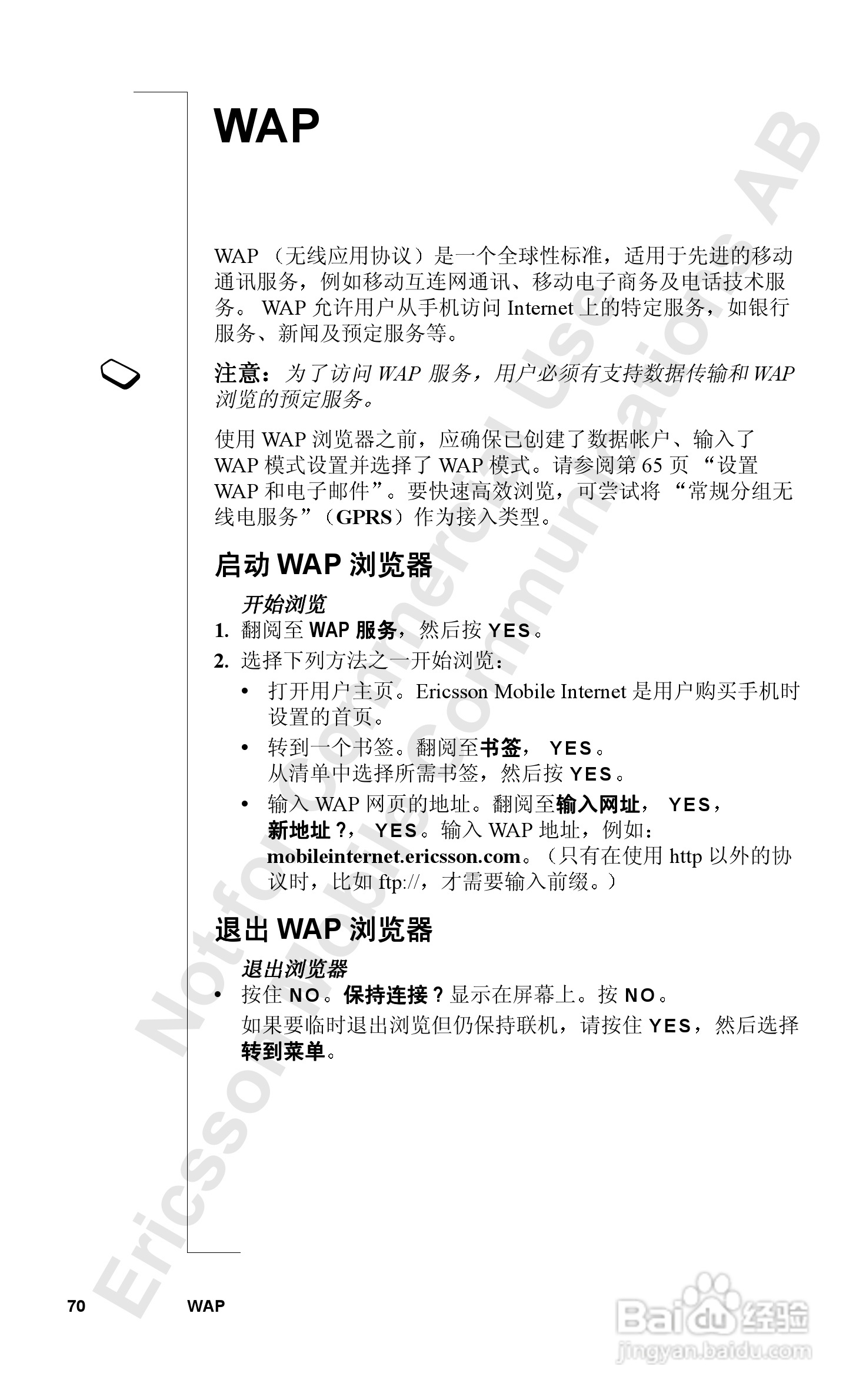 索爱T39mc手机使用说明书:[7]