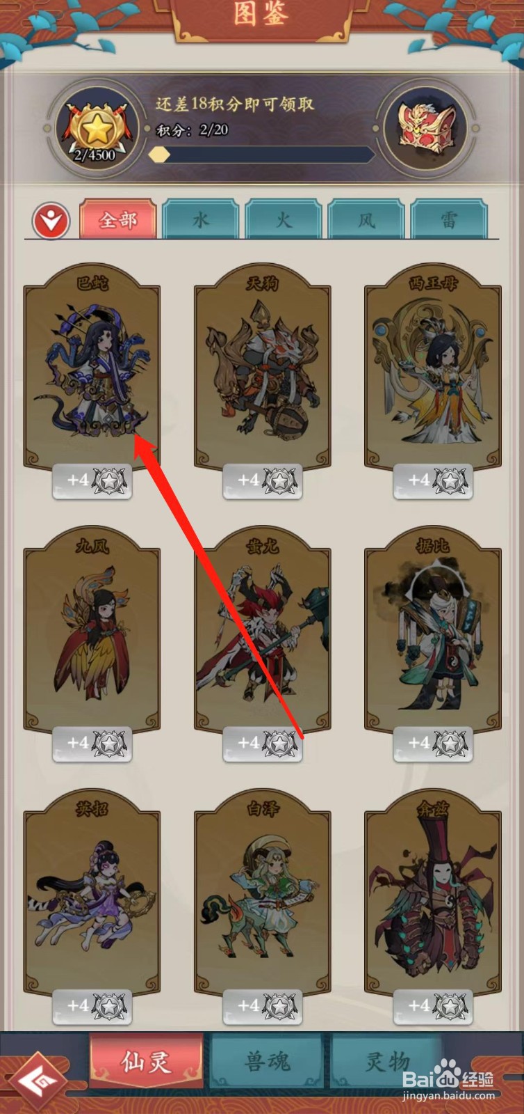 怒剑传说如何查看巴蛇的剧毒之牙