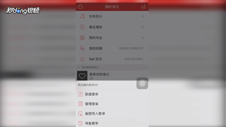 网易云音乐如何管理歌单