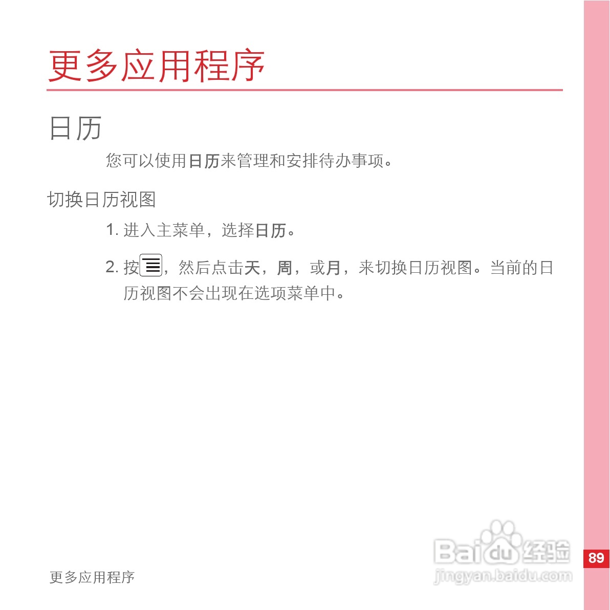 华为C8500手机使用说明书:[10]