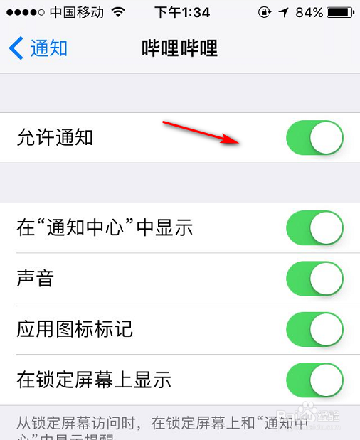 苹果手机怎么关闭应用通知?