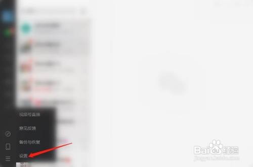 电脑版微信在哪设置禁止自动升级