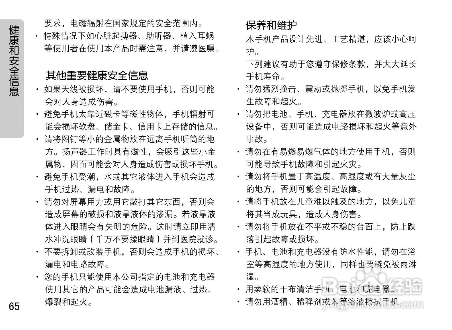 OPPO U521手机使用说明书:[7]