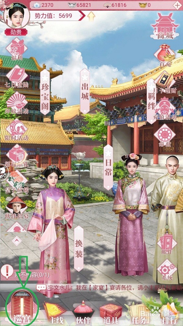 宫廷秘传怎样参加宴会