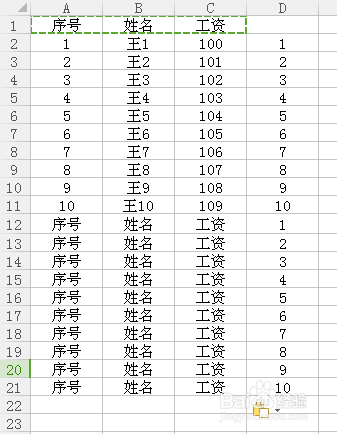 简单的做工资条方法
