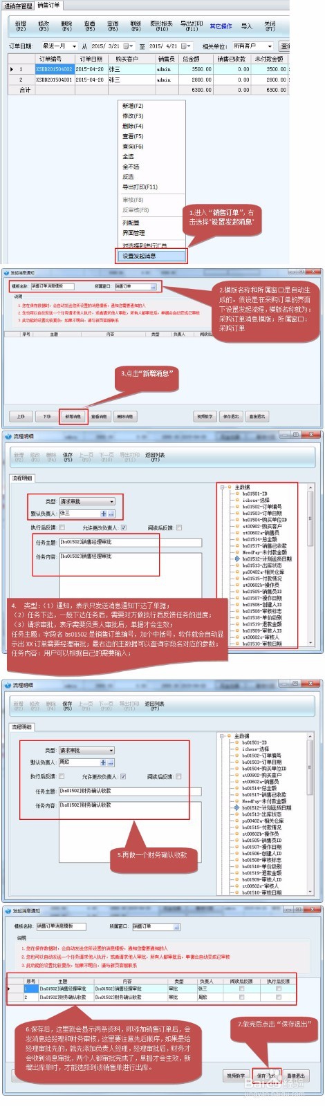 新页软件利用工作台实现流程审核和消息推送