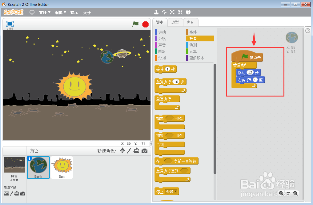 scratch创建地球绕太阳旋转动画