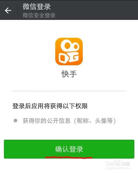 快手怎么使用微信登录