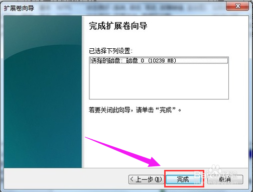 win7如何磁盘分区win7系统磁盘分区教程
