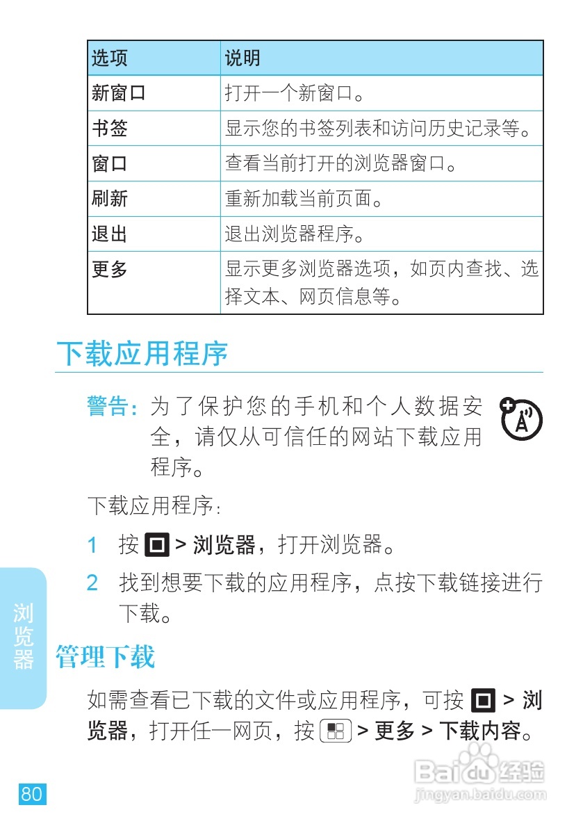 摩托罗拉ME863手机使用说明书:[9]