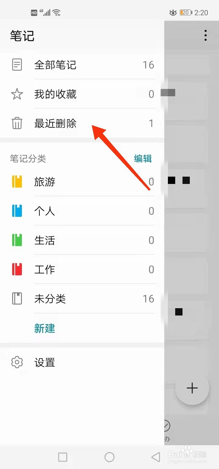 备忘录删除了怎么恢复