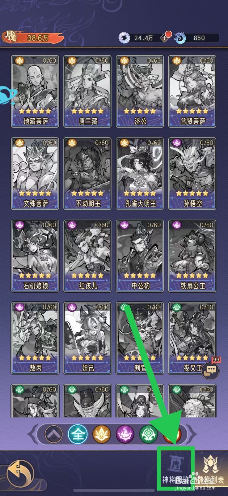 逍遥九重天怎么查看普贤菩萨的神将试用