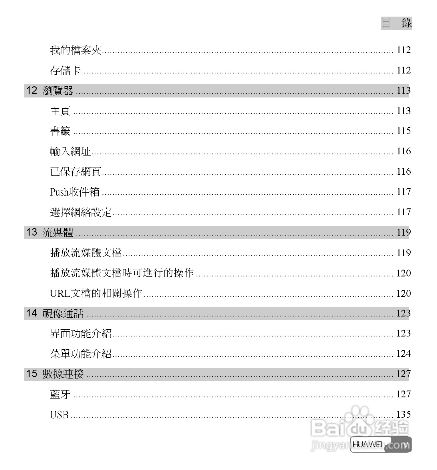 華為u636手機使用說明書:[1]