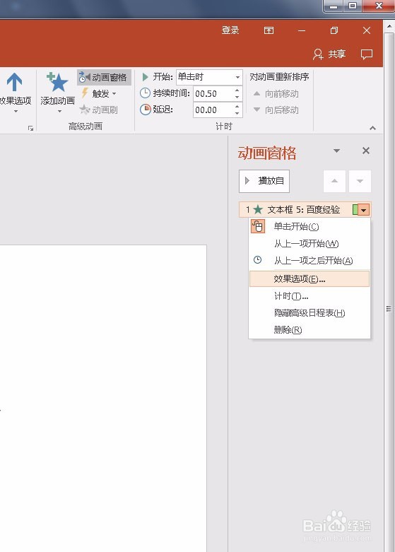 PPT高级技巧：文字弹跳回弹的动画技巧