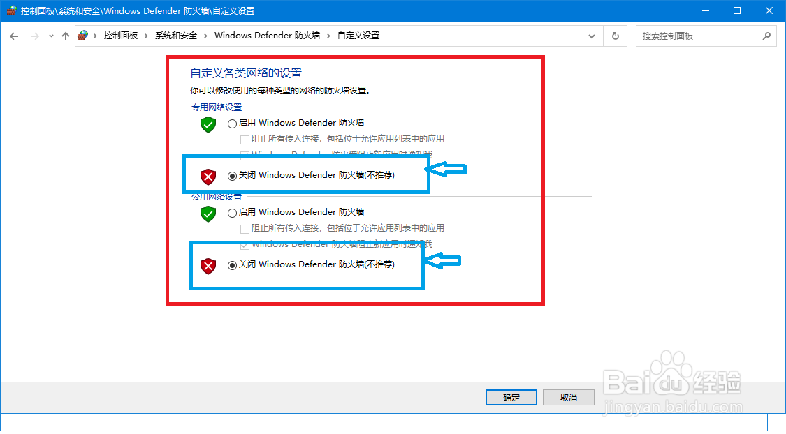 如何关闭win10系统Windows Defender 防火墙