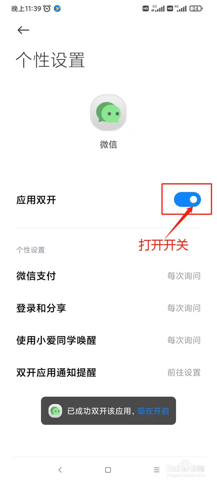 如何在一部手机上同时登陆两个微信