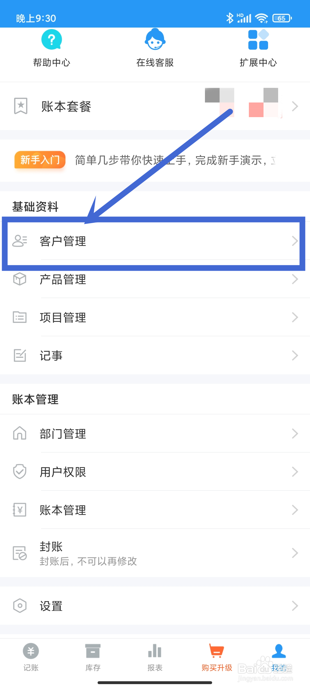 账王记账App如何进行【客户管理】？