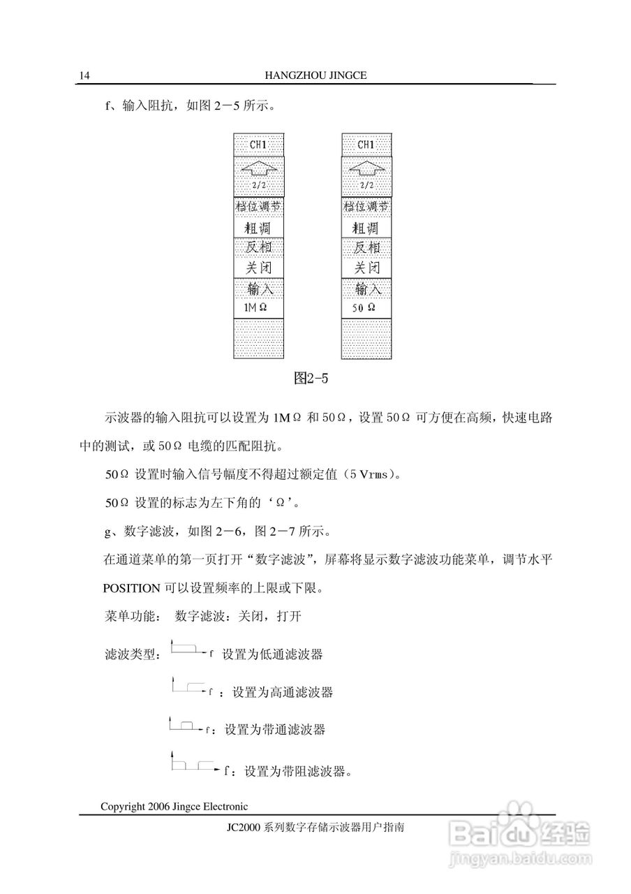 JC2061CA型数字示波器使用说明书:[2]