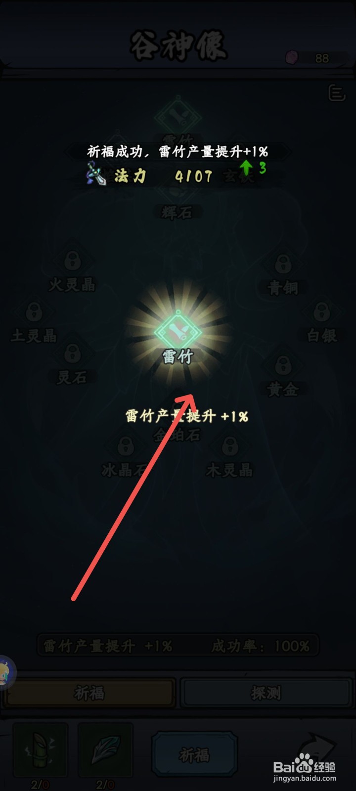 修仙奇谭怎么在游戏中进行祈福