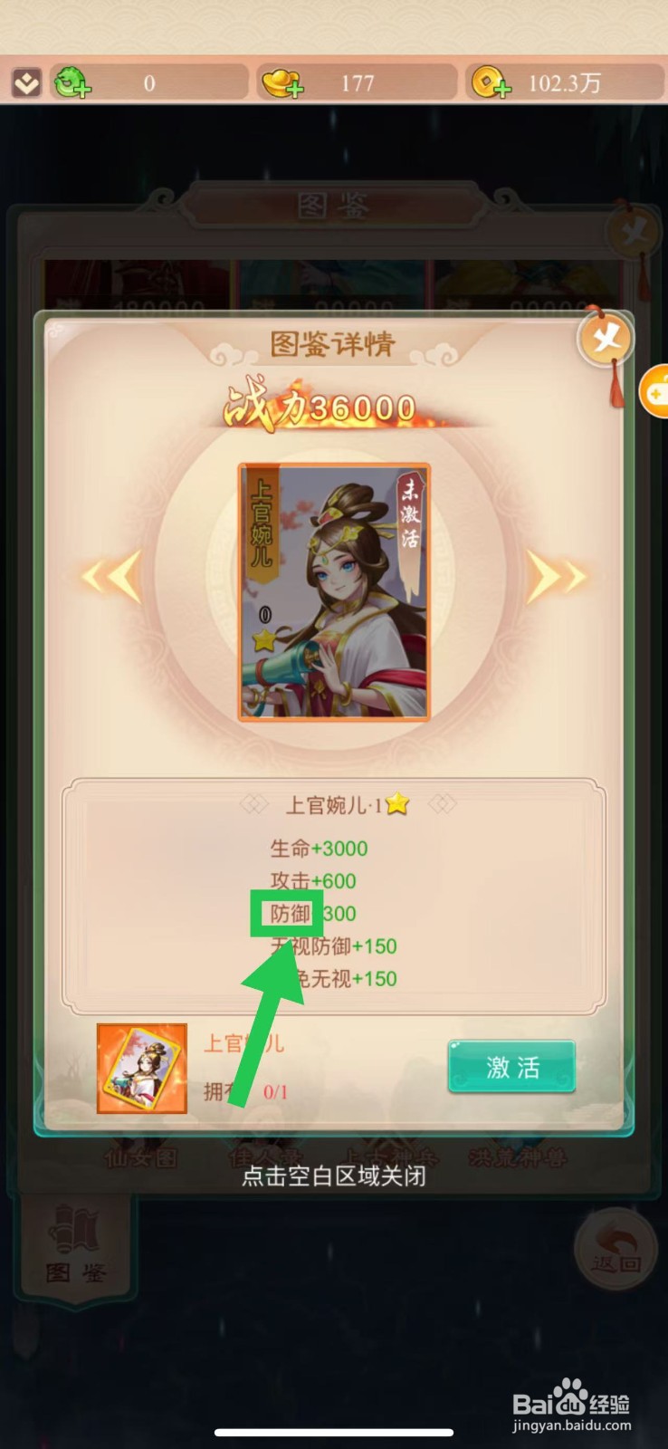 幻灵修仙传怎么查看上官婉儿的防御