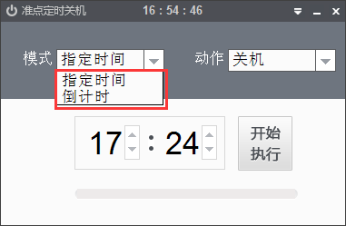 如何设置定时关机