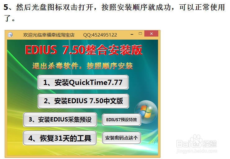 EDIUS7.50图文安装教程
