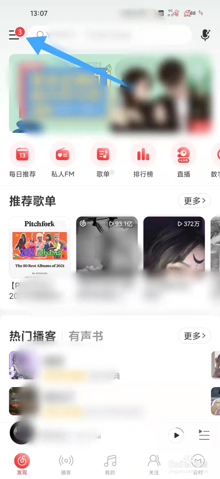 网易云音乐怎样查看我的评论